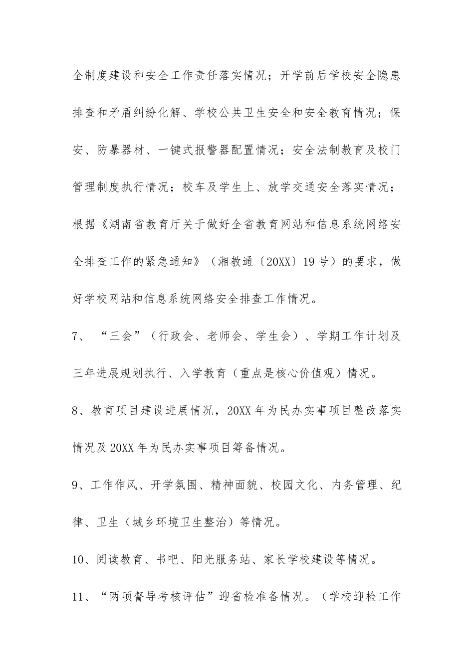 学校2024年春季开学工作督查主要内容及督查情况-_第3页