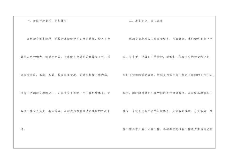 学校2024秋季运动会活动总结_第2页