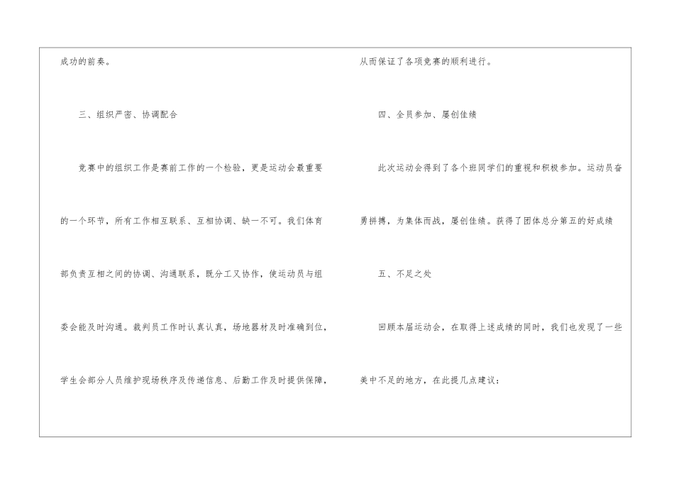 学校2024秋季运动会活动总结_第3页