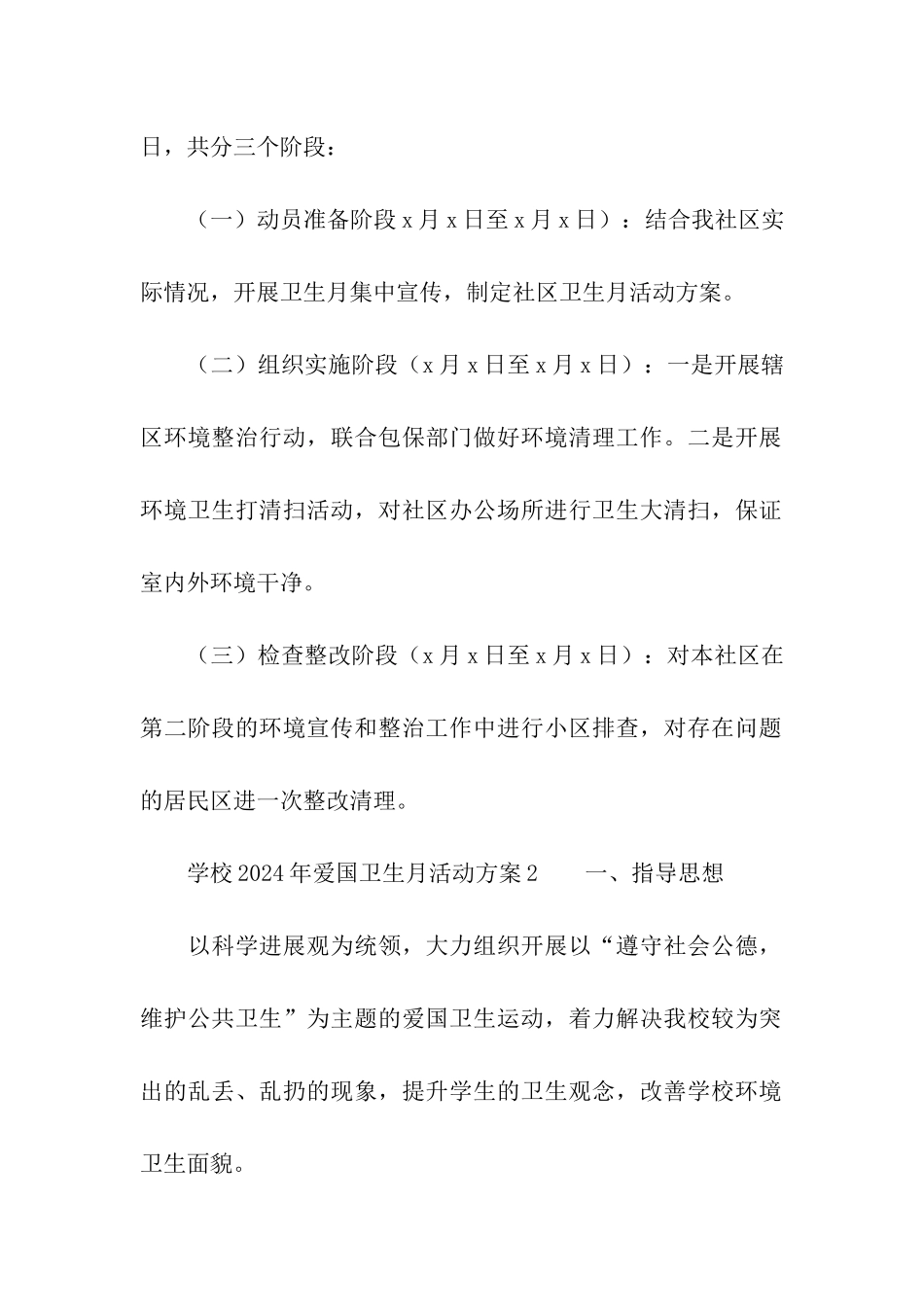 学校2024年爱国卫生月活动方案_第2页