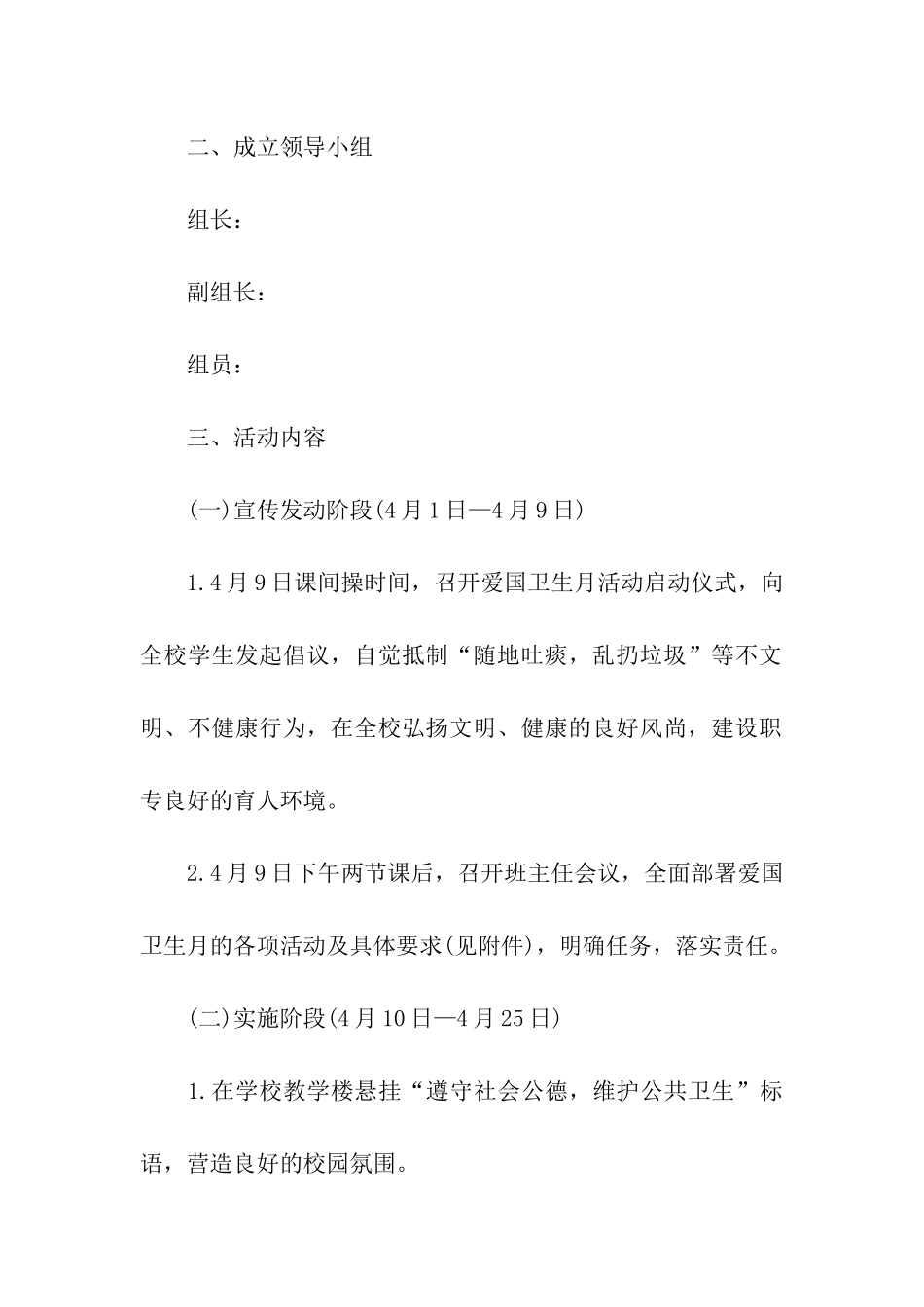 学校2024年爱国卫生月活动方案_第3页