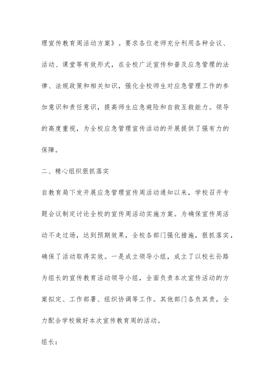 学校2024应急管理宣传周活动总结一览-_第2页