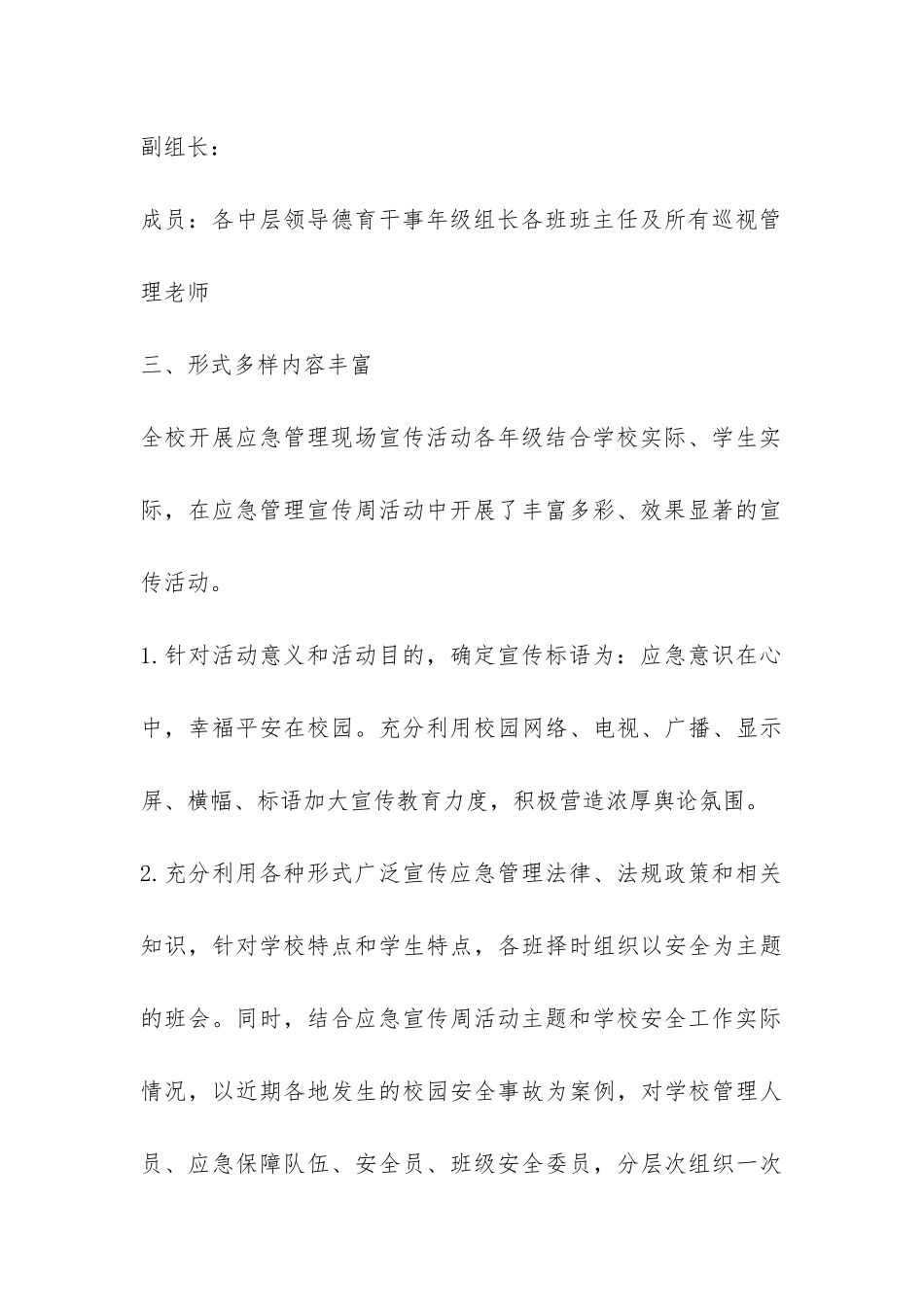 学校2024应急管理宣传周活动总结一览-_第3页