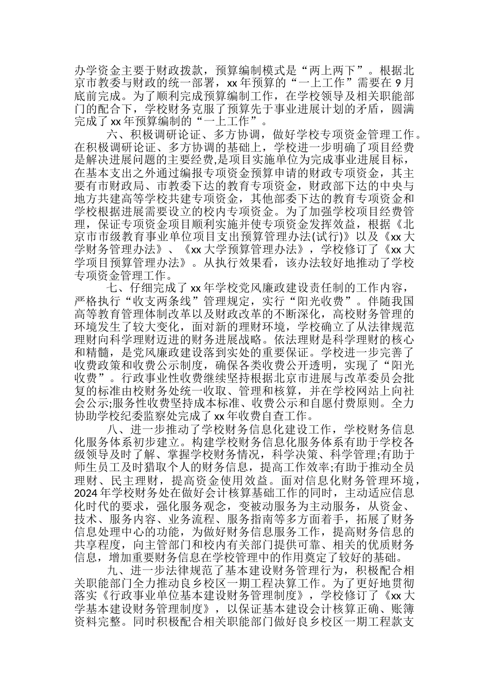 学校2024财务工作总结范文_第2页