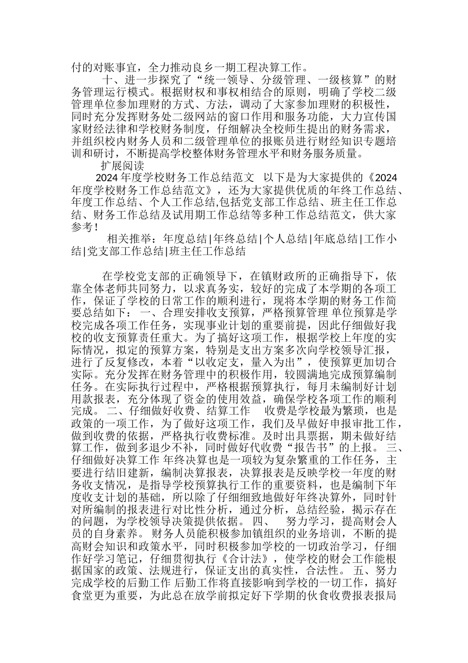 学校2024财务工作总结范文_第3页