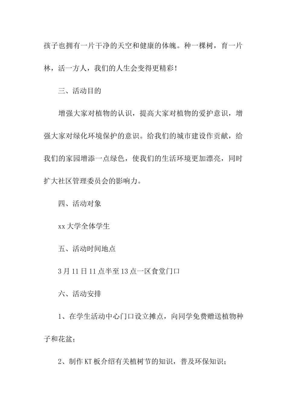 学校312植树节活动方案_第2页