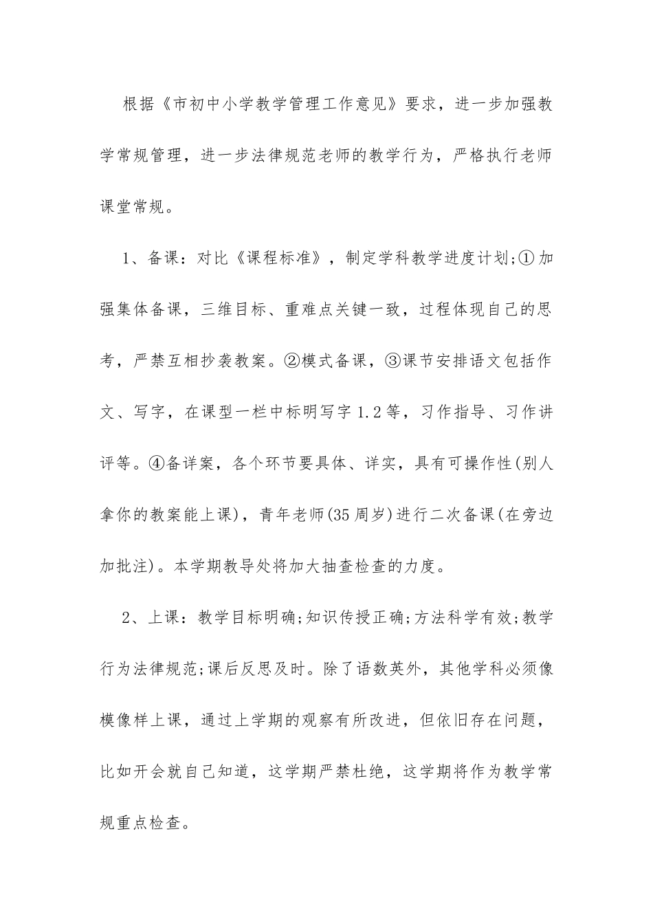 学校20XX教学工作计划书集锦-_第3页