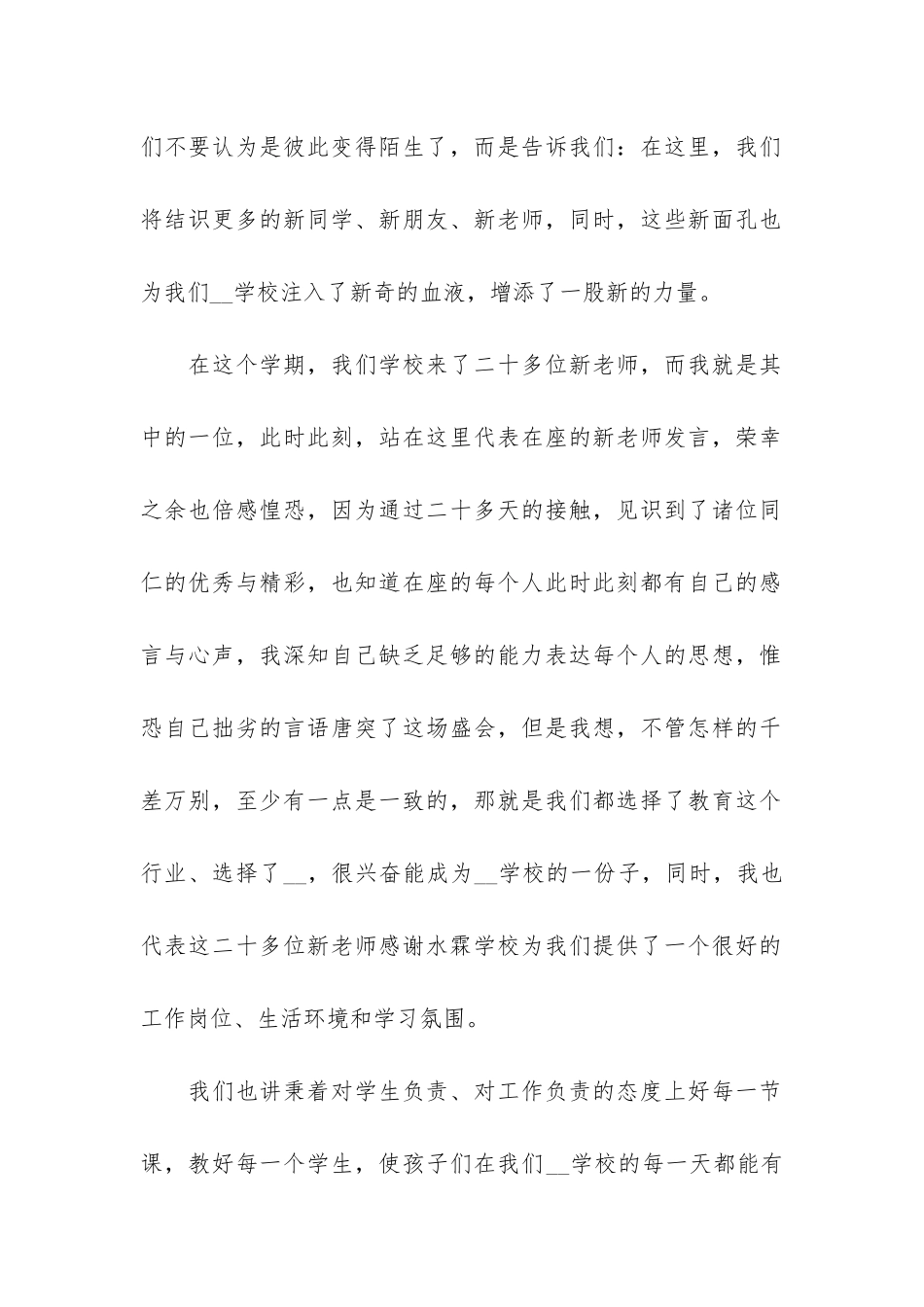 学校2024开学典礼最新演讲稿3篇-年开学典礼演讲稿_第2页