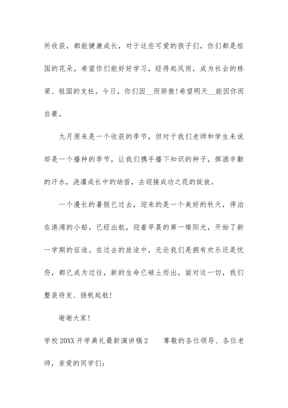 学校2024开学典礼最新演讲稿3篇-年开学典礼演讲稿_第3页