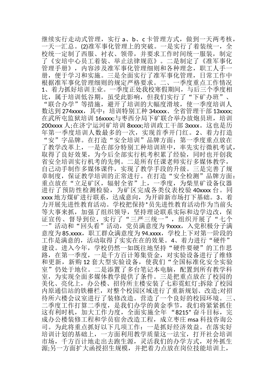 学校2024第一季度工作总结及二季度工作计划-学校第一季度工作总结_第2页