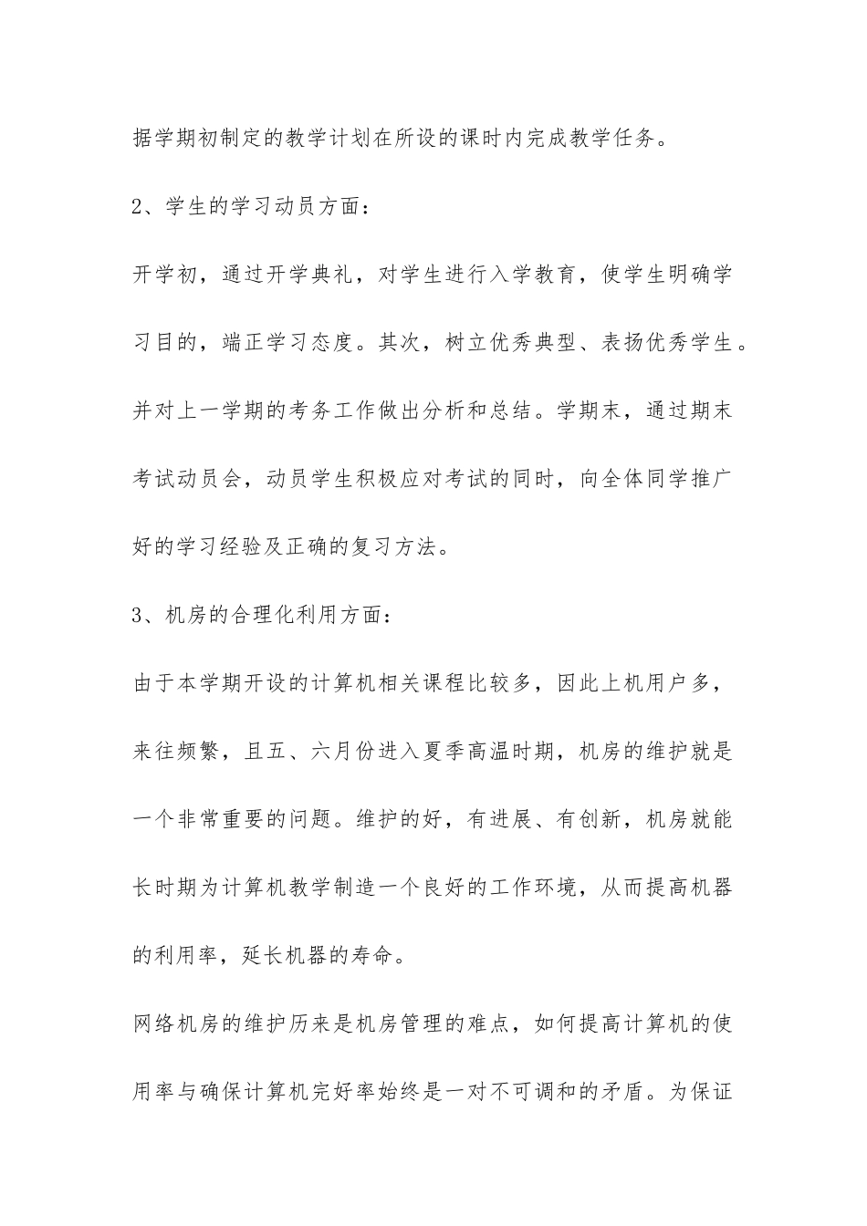 学校2024教务处工作总结-_第2页