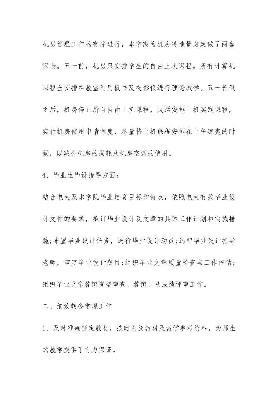 学校2024教务处工作总结-_第3页