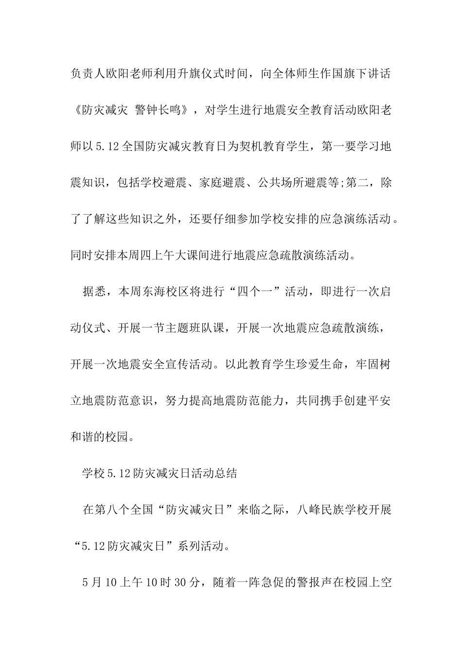 学校5.12防灾减灾日活动总结_第2页