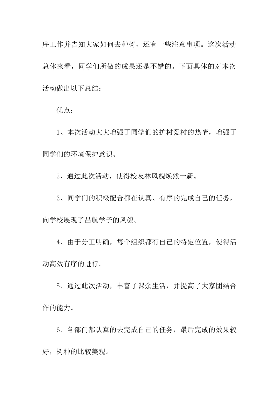 学校“3.12”植树节活动总结_第2页