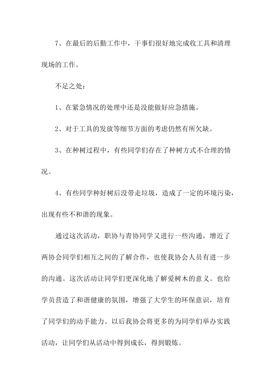 学校“3.12”植树节活动总结_第3页