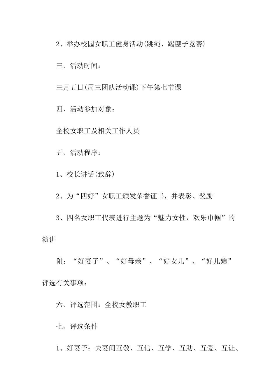 学校3.8妇女节活动方案_第2页