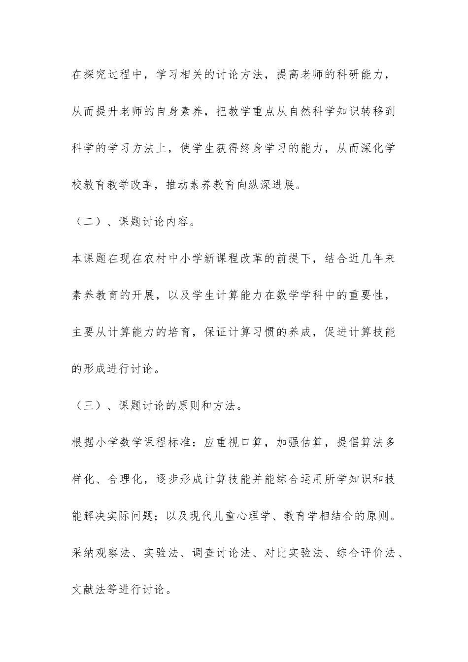 学校“农村小学生计算能力研究”工作总结-_第2页