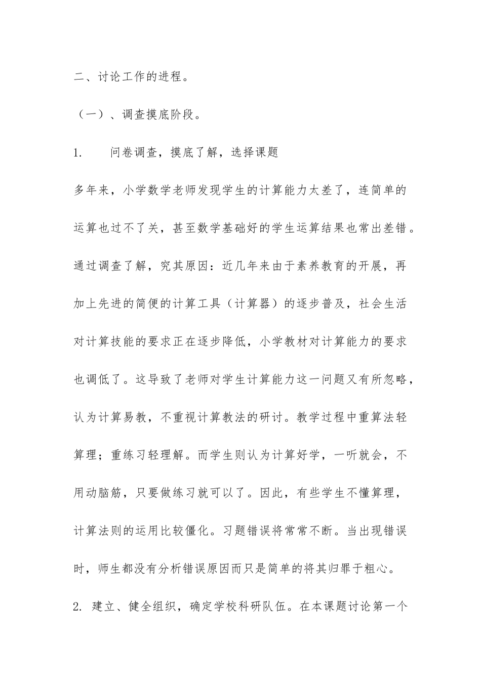 学校“农村小学生计算能力研究”工作总结-_第3页