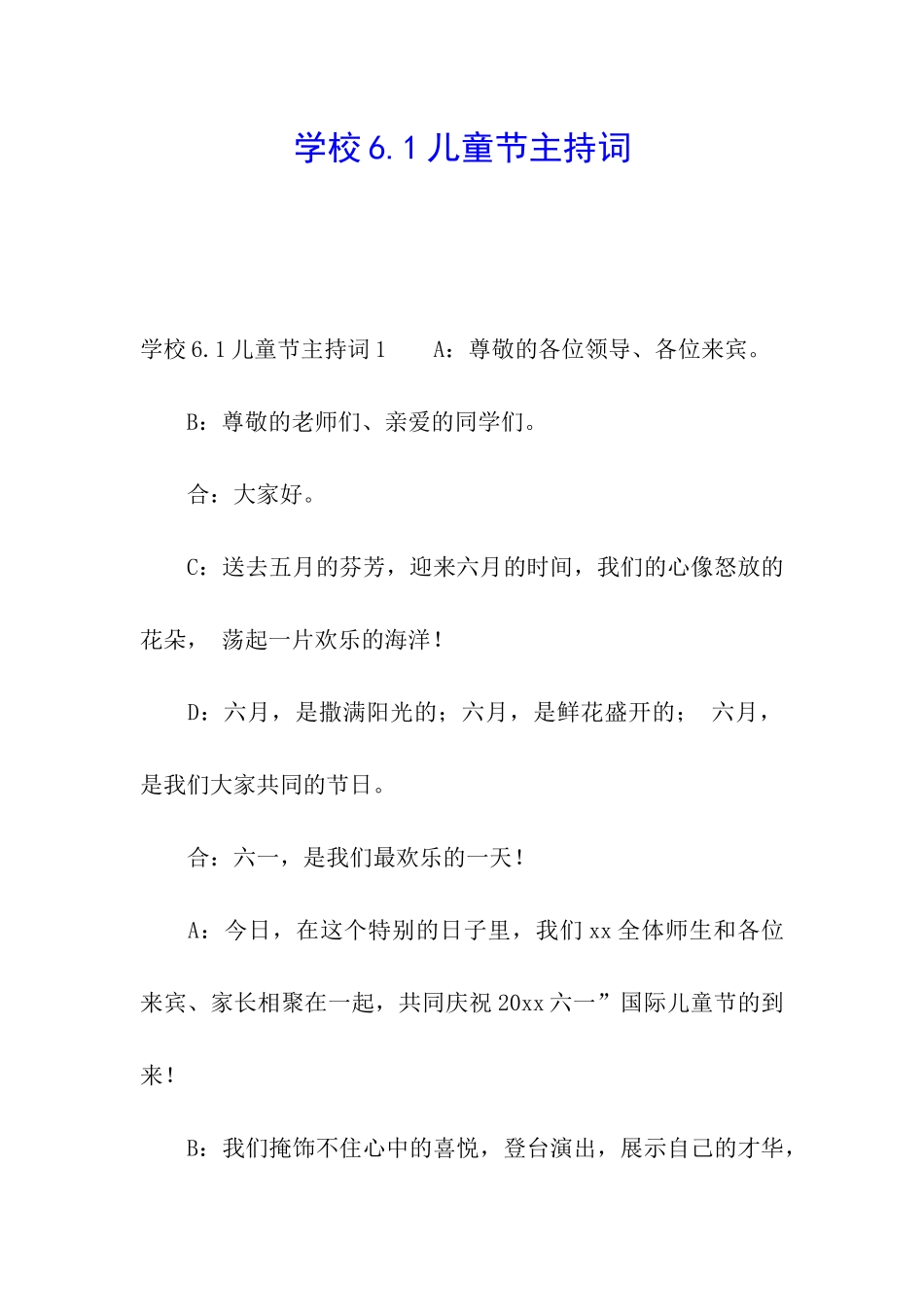 学校6.1儿童节主持词_第1页