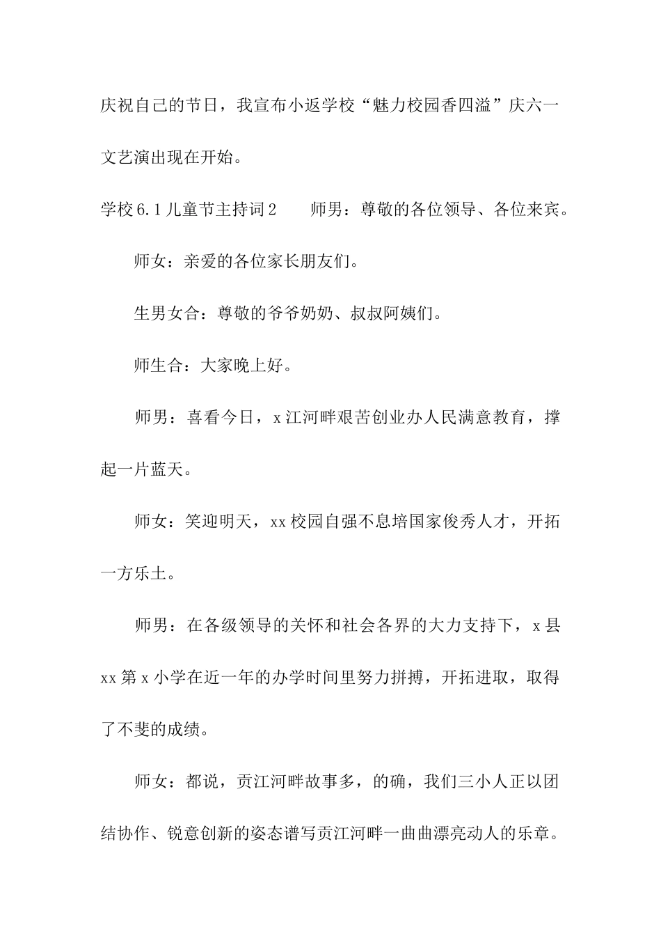 学校6.1儿童节主持词_第2页