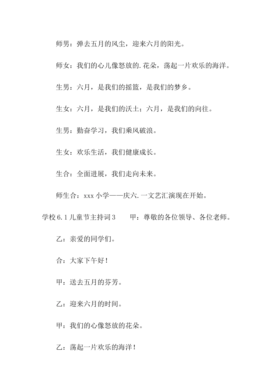 学校6.1儿童节主持词_第3页