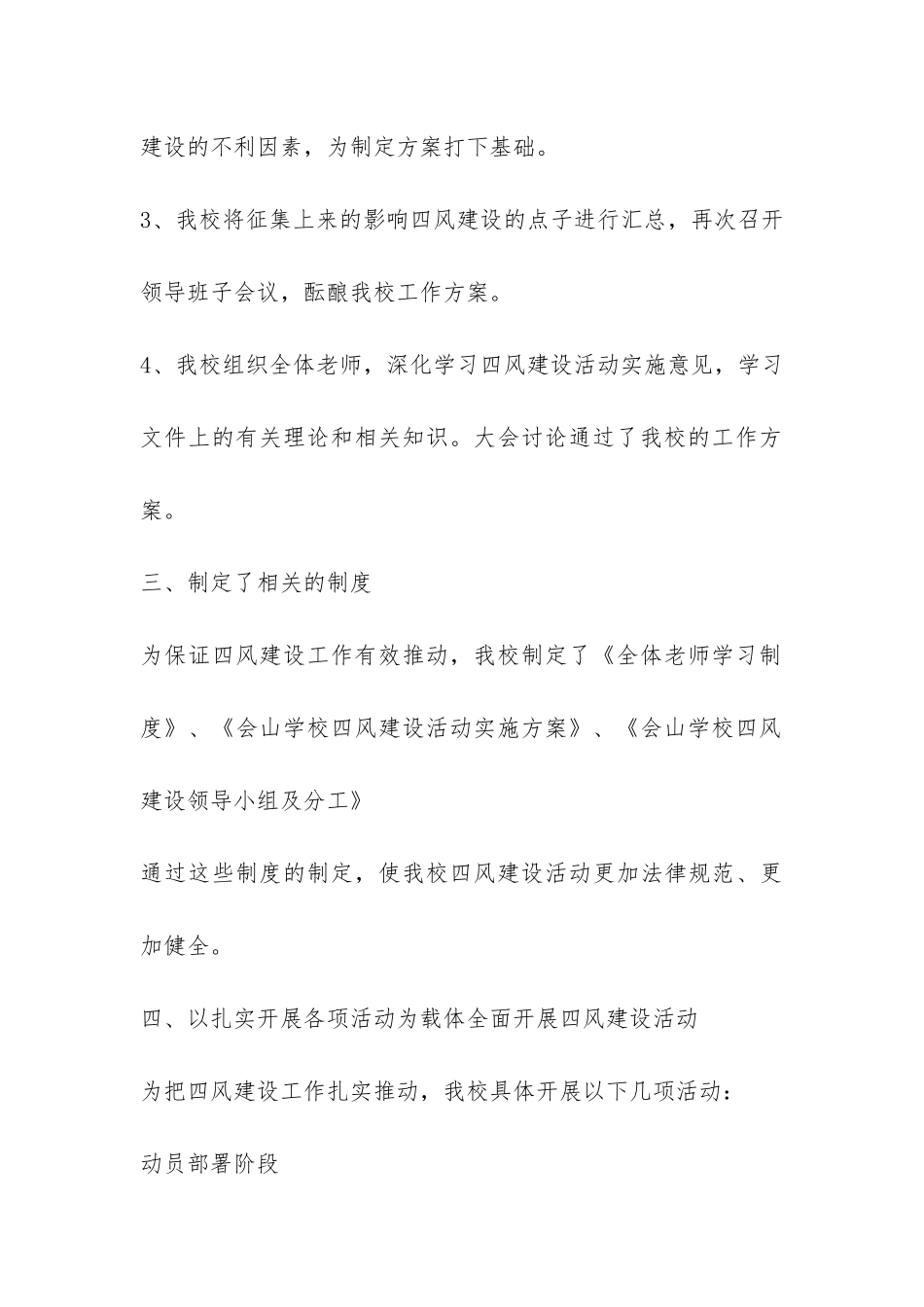 学校“四风”建设自查报告-_第3页