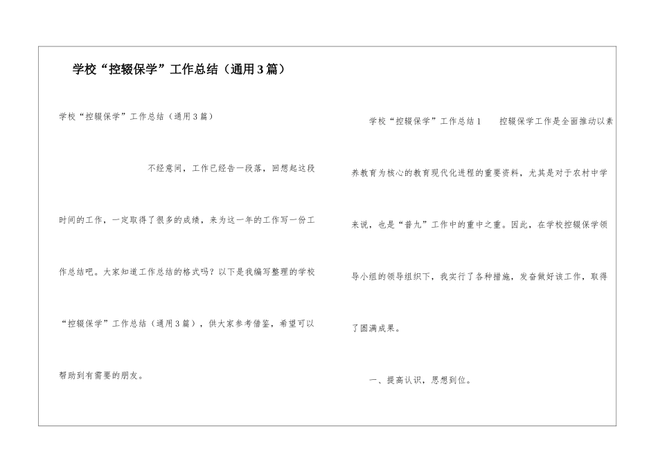 学校“控辍保学”工作总结_第1页