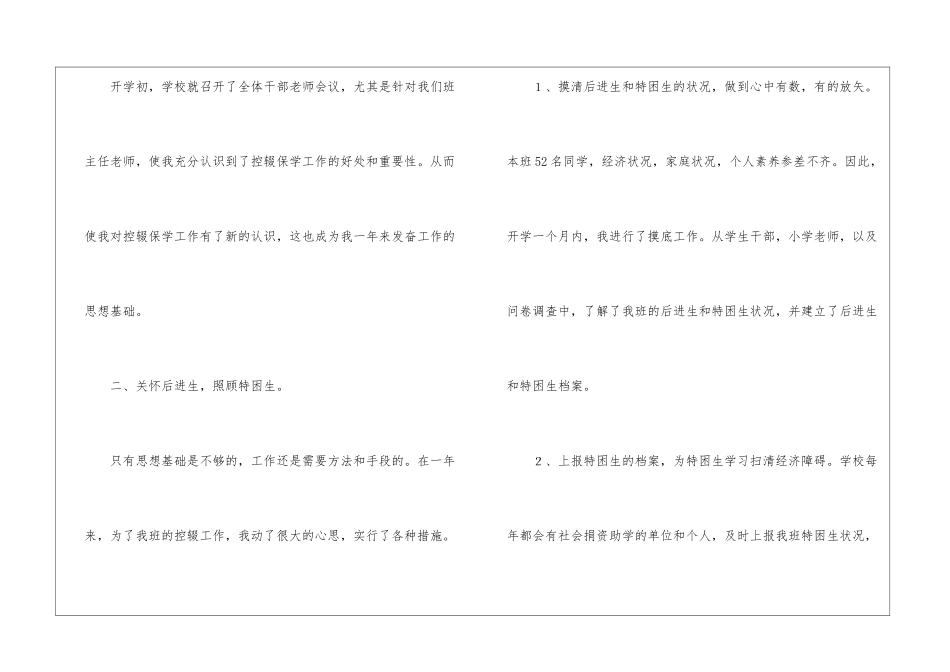 学校“控辍保学”工作总结_第2页