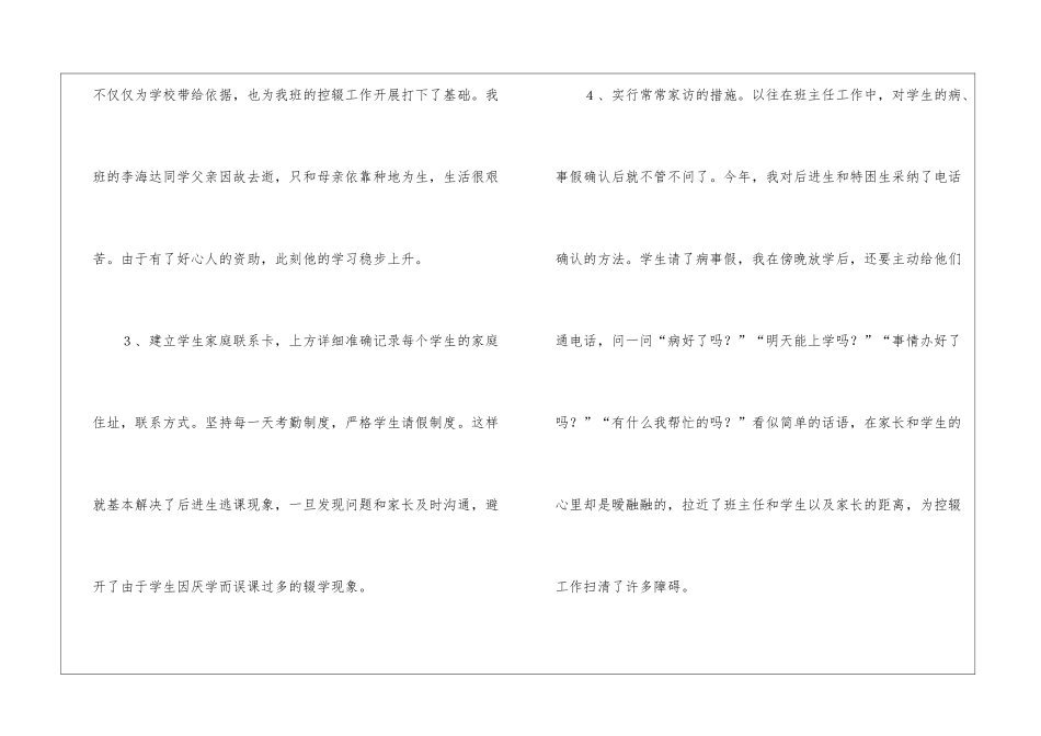 学校“控辍保学”工作总结_第3页