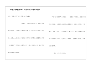 学校“控辍保学”工作总结