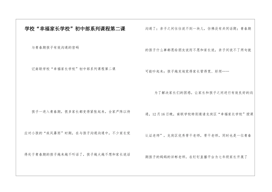 学校“幸福家长学校”初中部系列课程第二课-_第1页