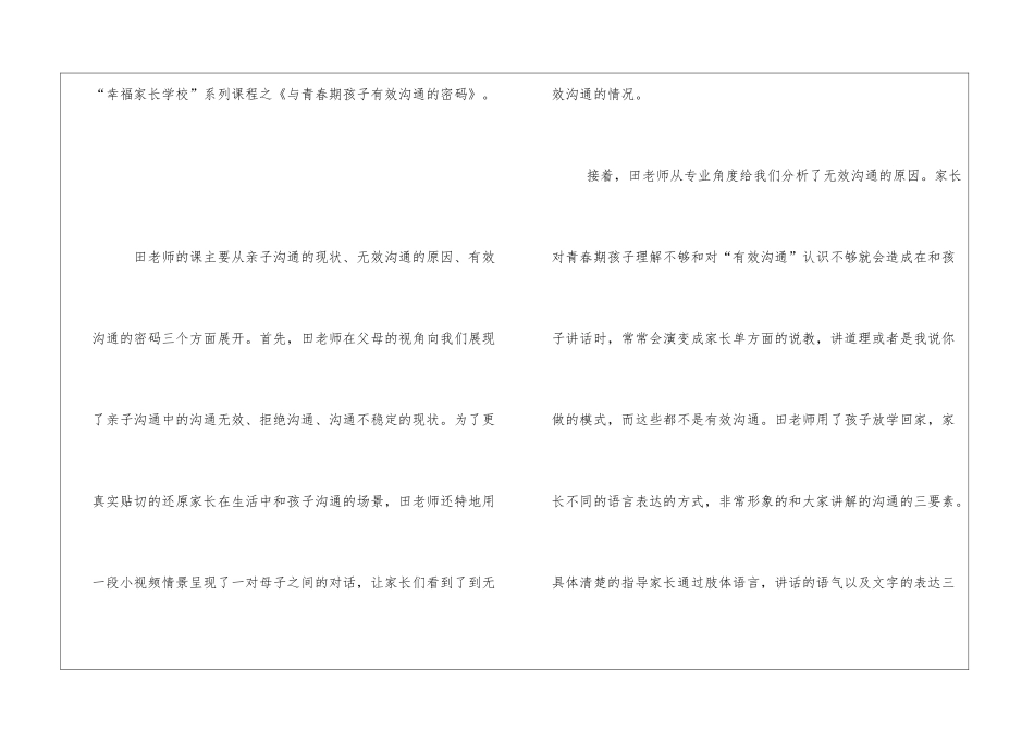 学校“幸福家长学校”初中部系列课程第二课-_第2页