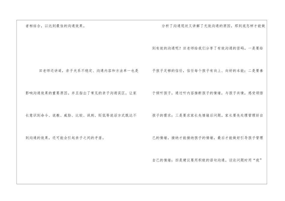学校“幸福家长学校”初中部系列课程第二课-_第3页