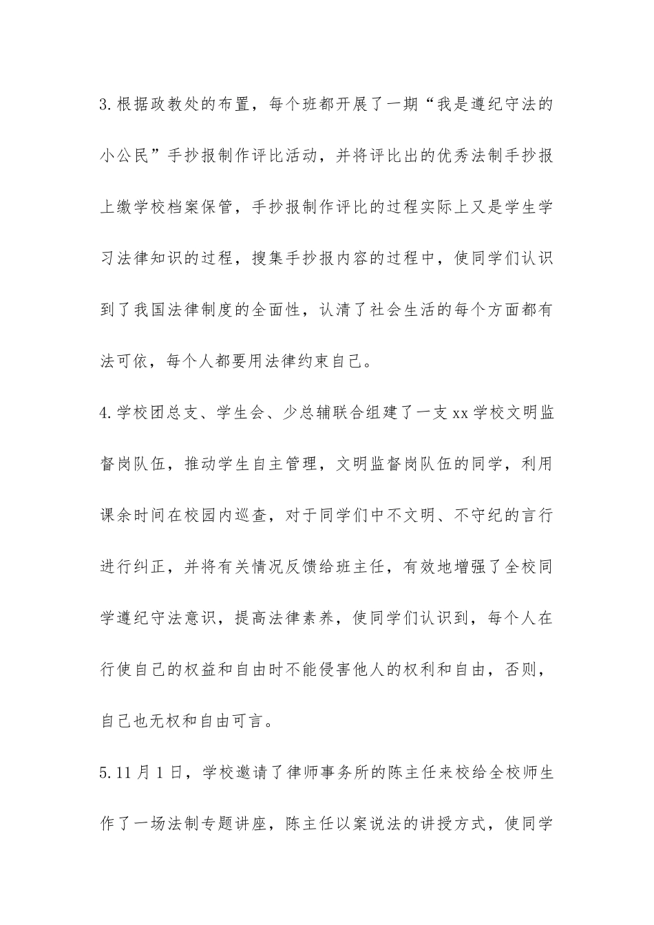 学校“六个一”法制宣传教育活动总结-_第3页