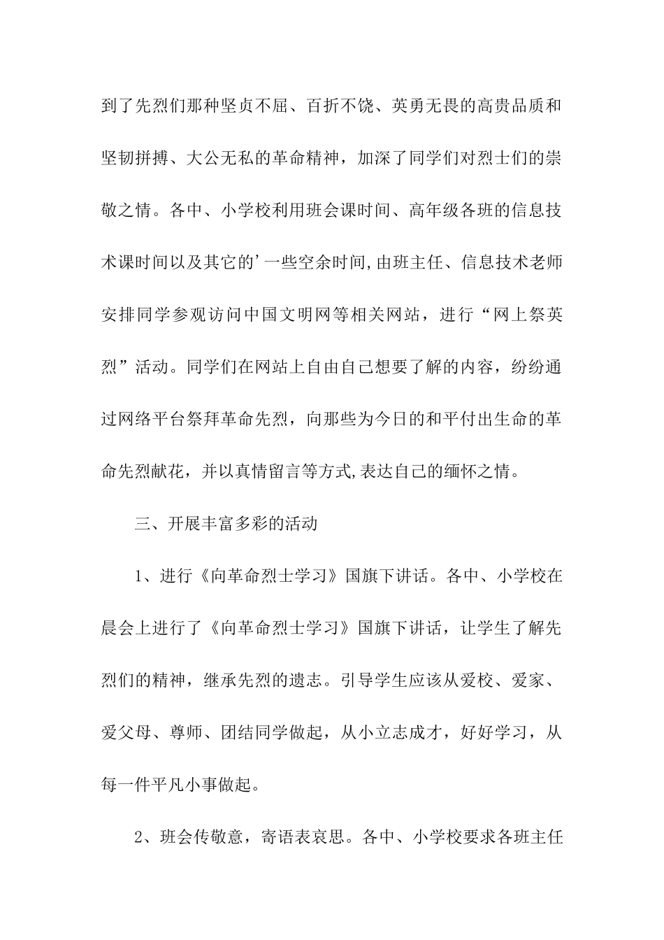 学校“清明节祭英烈”活动总结_第2页