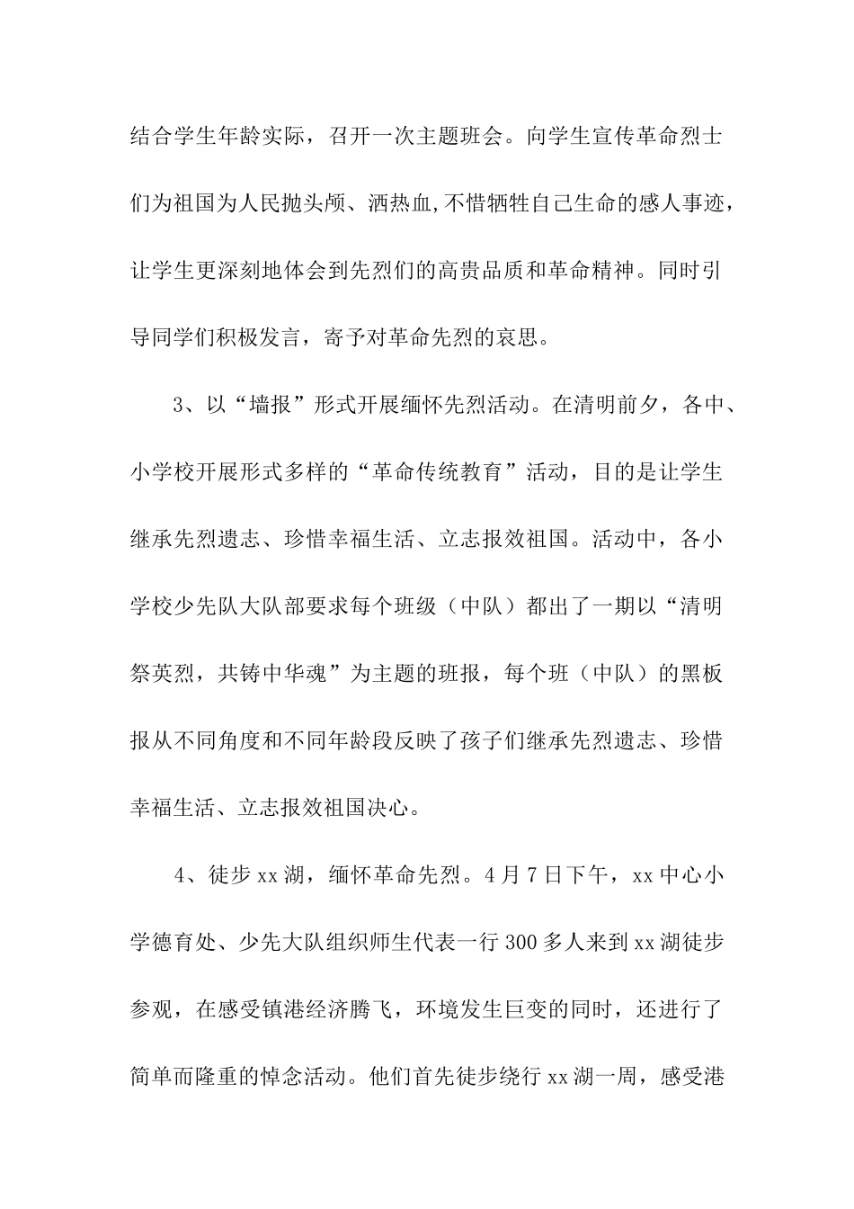 学校“清明节祭英烈”活动总结_第3页