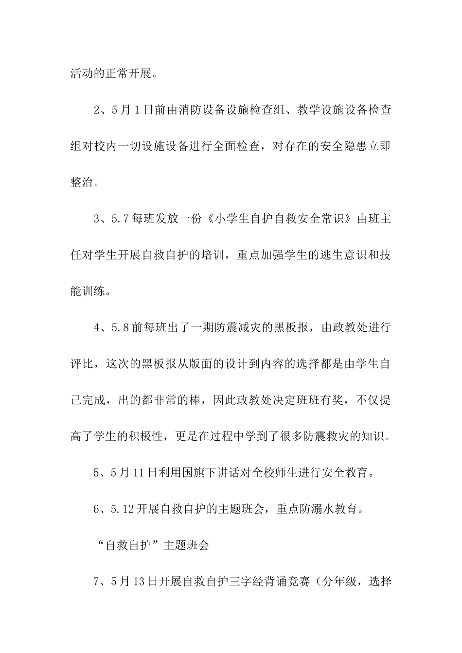 学校“防灾减灾宣传周”活动总结_第2页