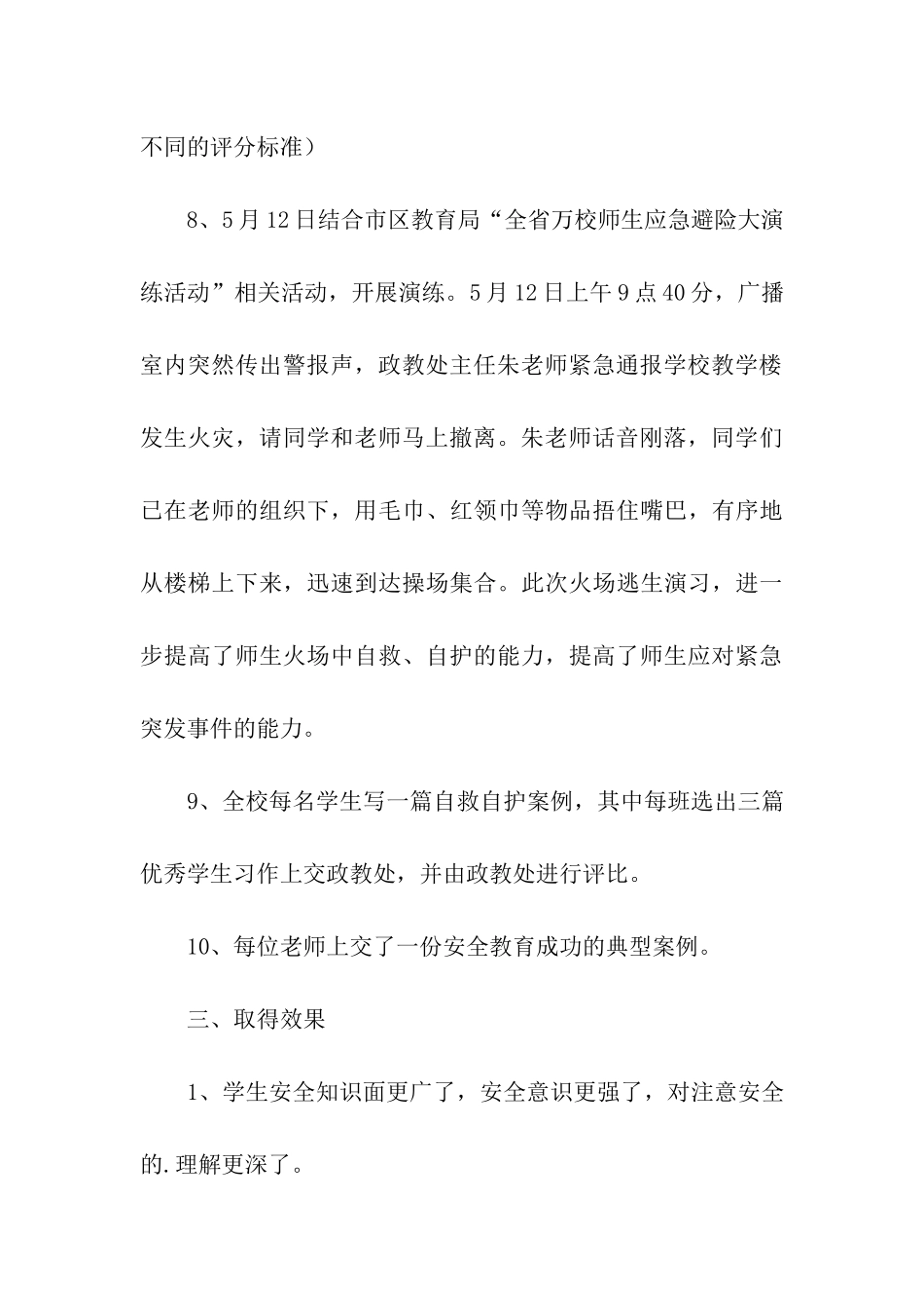 学校“防灾减灾宣传周”活动总结_第3页