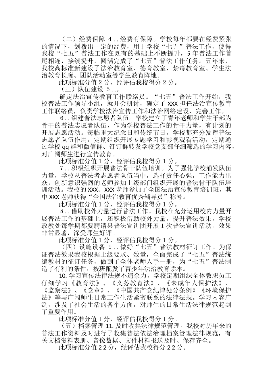 学校七五普法自查评估报告_第2页