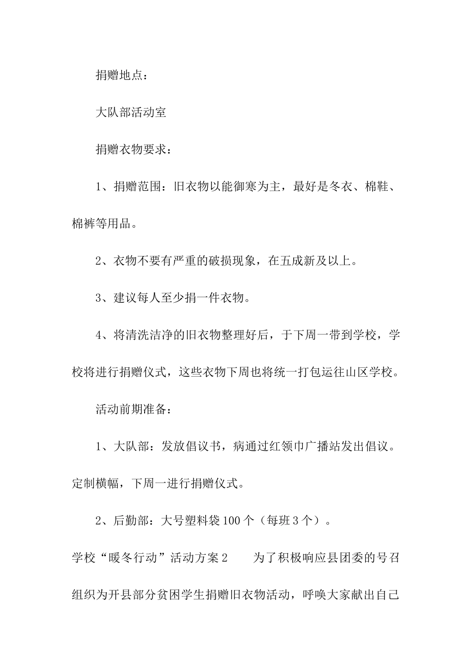 学校“暖冬行动”活动方案_第2页