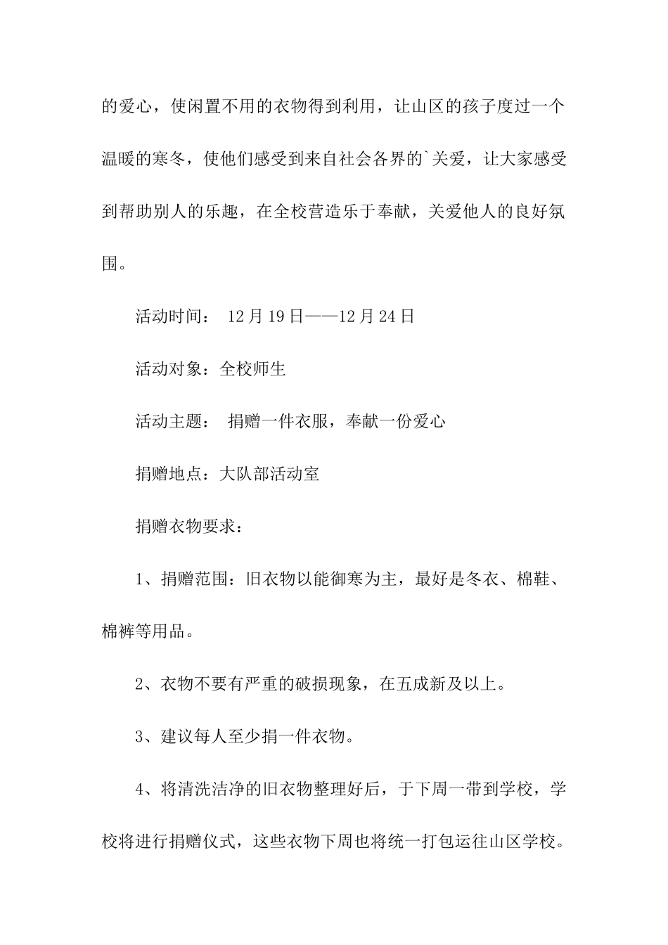 学校“暖冬行动”活动方案_第3页