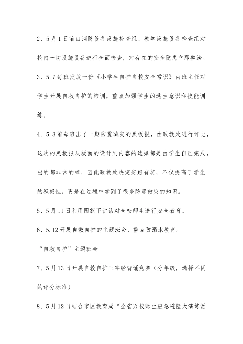 学校“防灾减灾宣传周”活动总结-_第2页