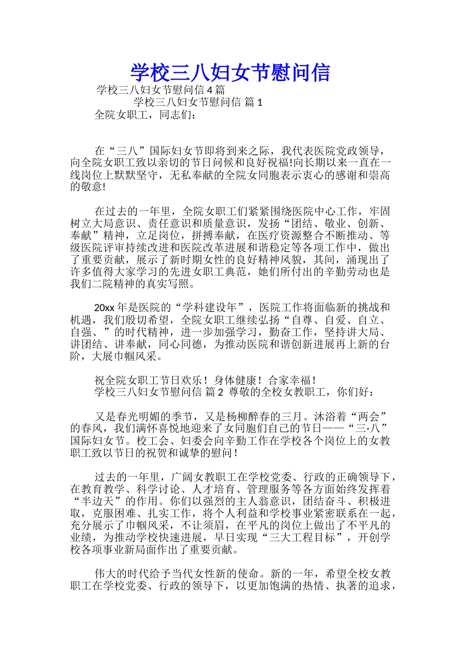 学校三八妇女节慰问信_第1页