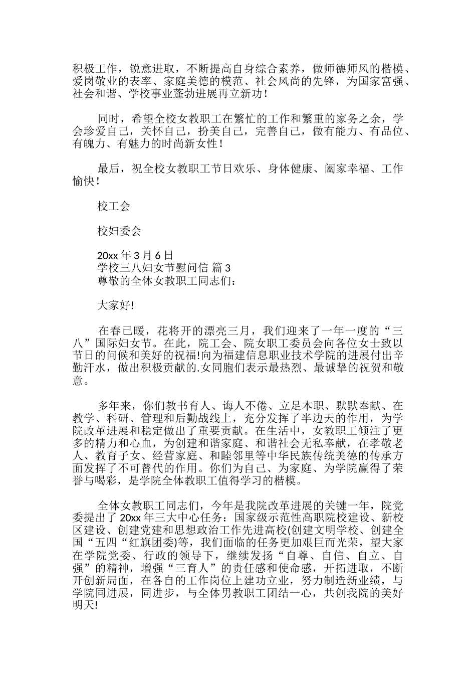 学校三八妇女节慰问信_第2页