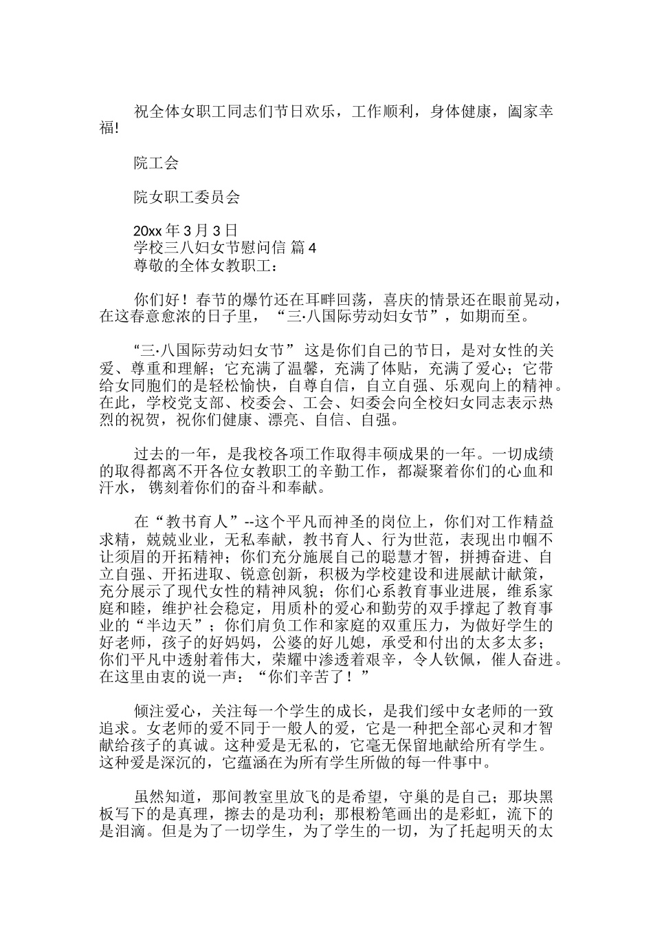 学校三八妇女节慰问信_第3页