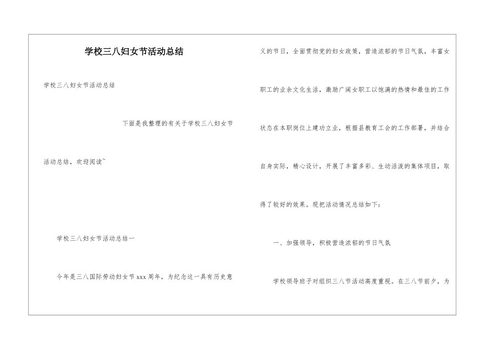 学校三八妇女节活动总结_第1页
