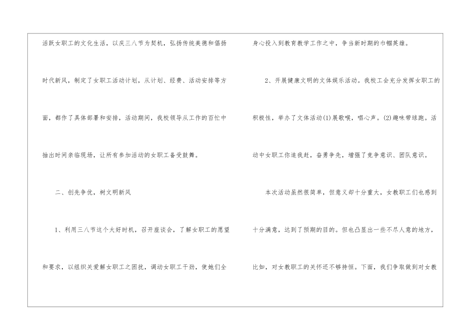学校三八妇女节活动总结_第2页