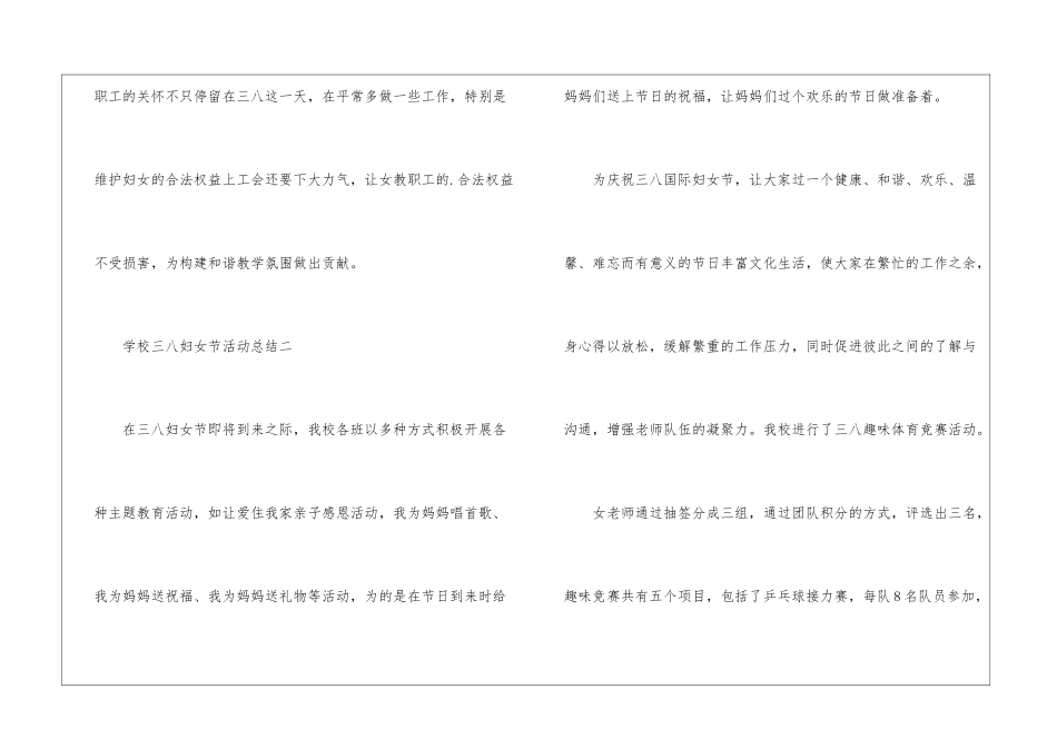 学校三八妇女节活动总结_第3页