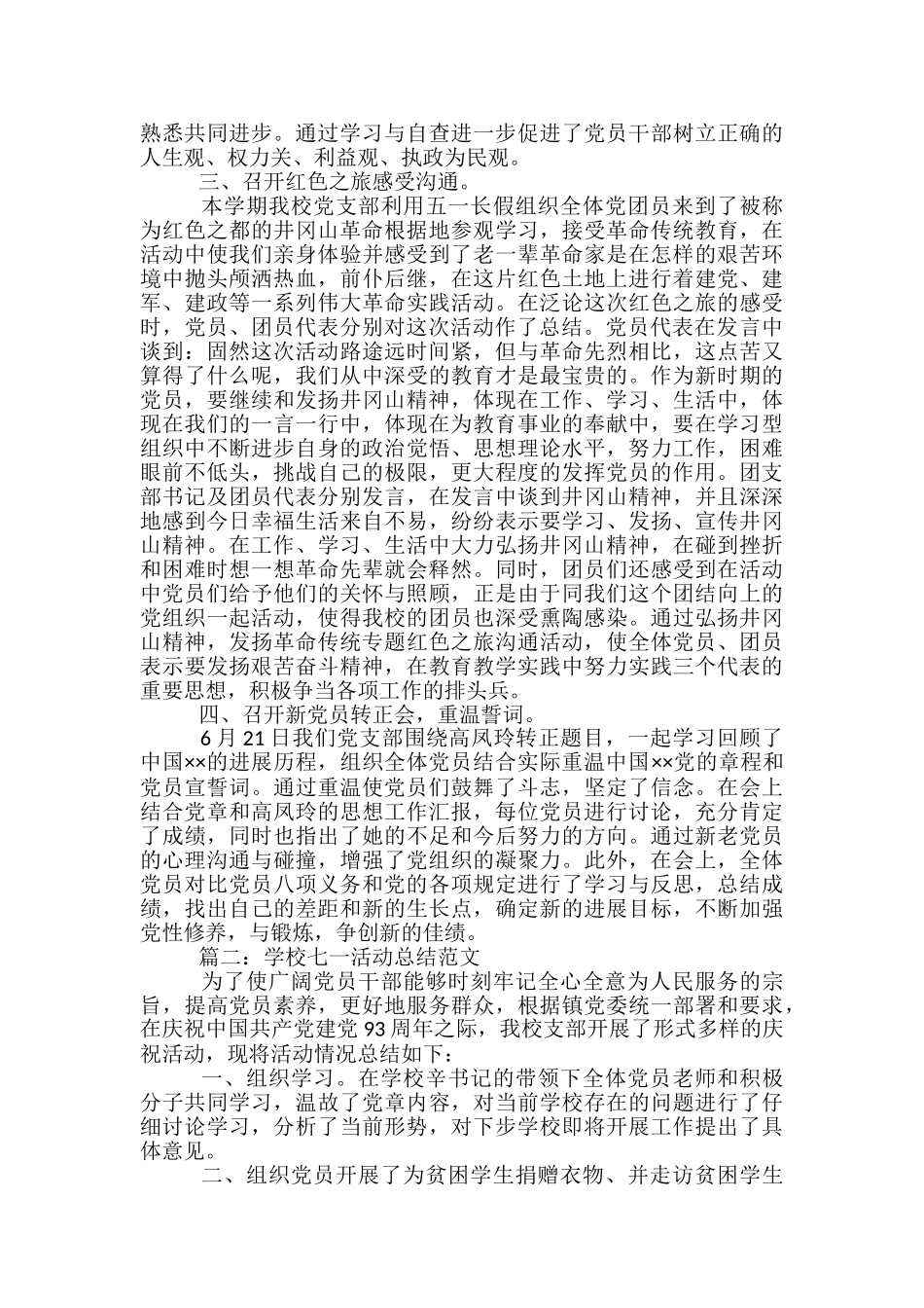 学校七一活动总结范文_第2页