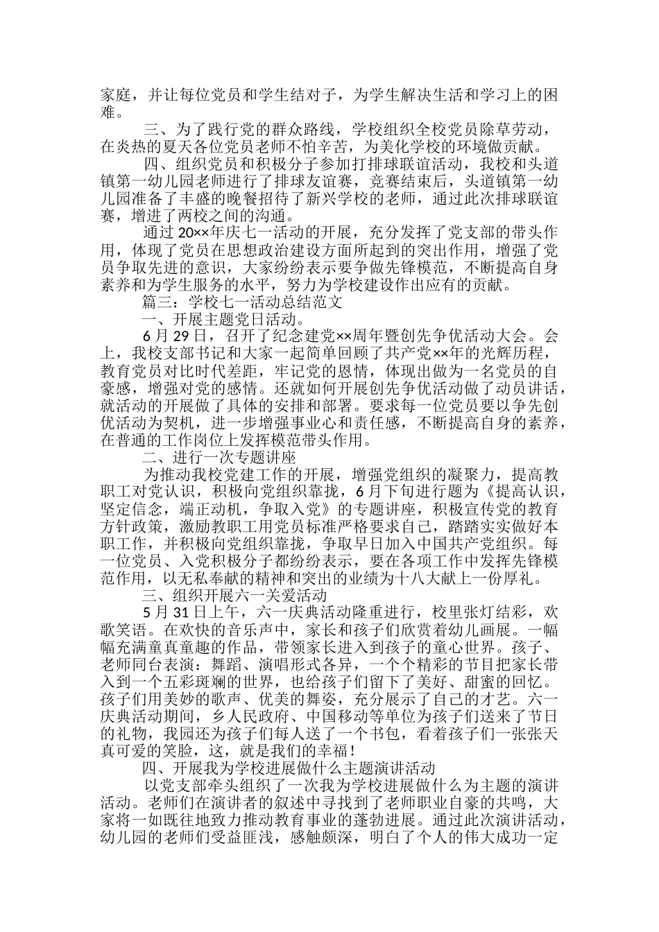 学校七一活动总结范文_第3页